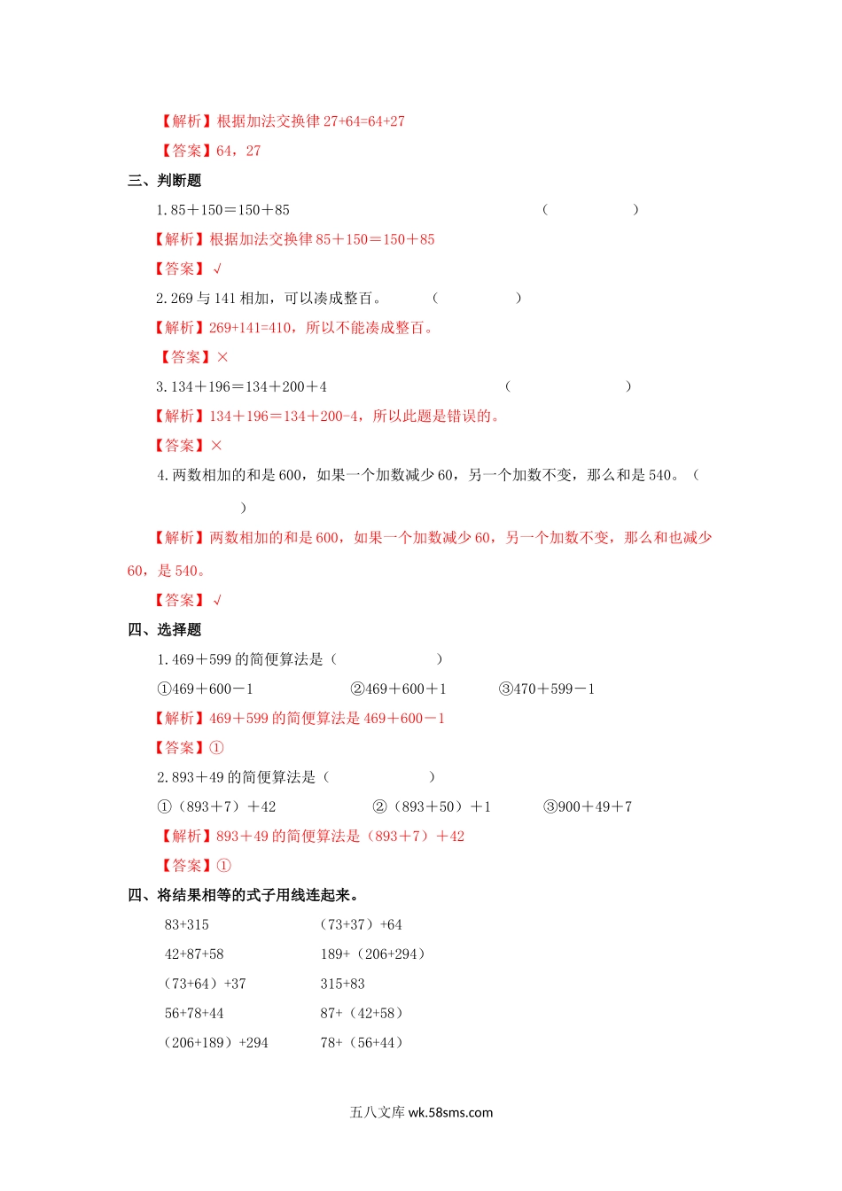 小学四年级数学下册_3-9-4-2、练习题、作业、试题、试卷_苏教版_课时练_四年级下册数学同步练习-6单元2课时  用加法运算律进行简便计算-苏教版解析.doc_第2页