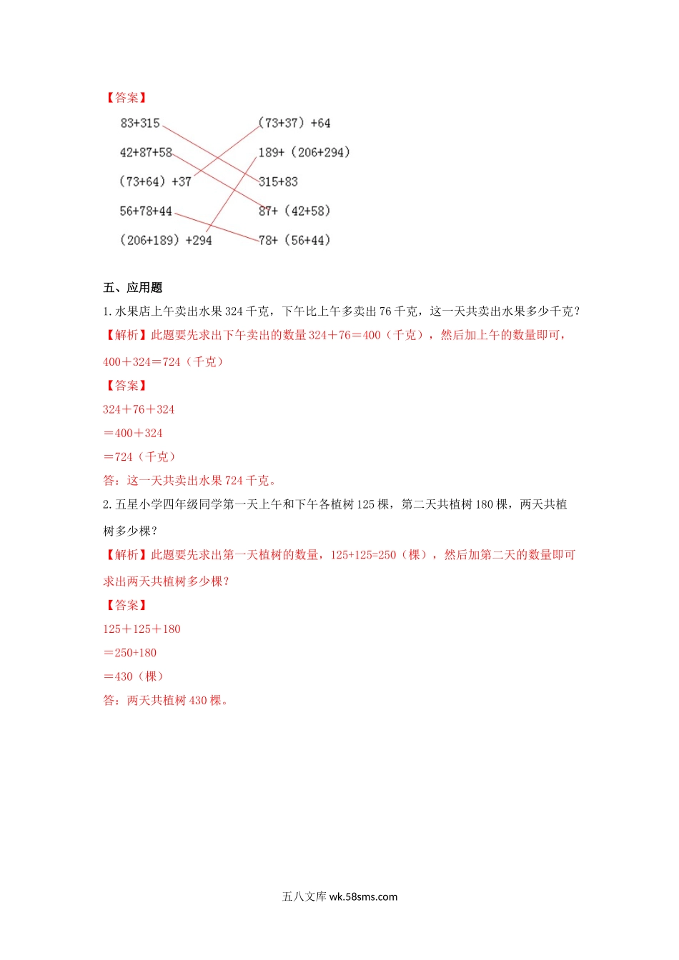 小学四年级数学下册_3-9-4-2、练习题、作业、试题、试卷_苏教版_课时练_四年级下册数学同步练习-6单元2课时  用加法运算律进行简便计算-苏教版解析.doc_第3页