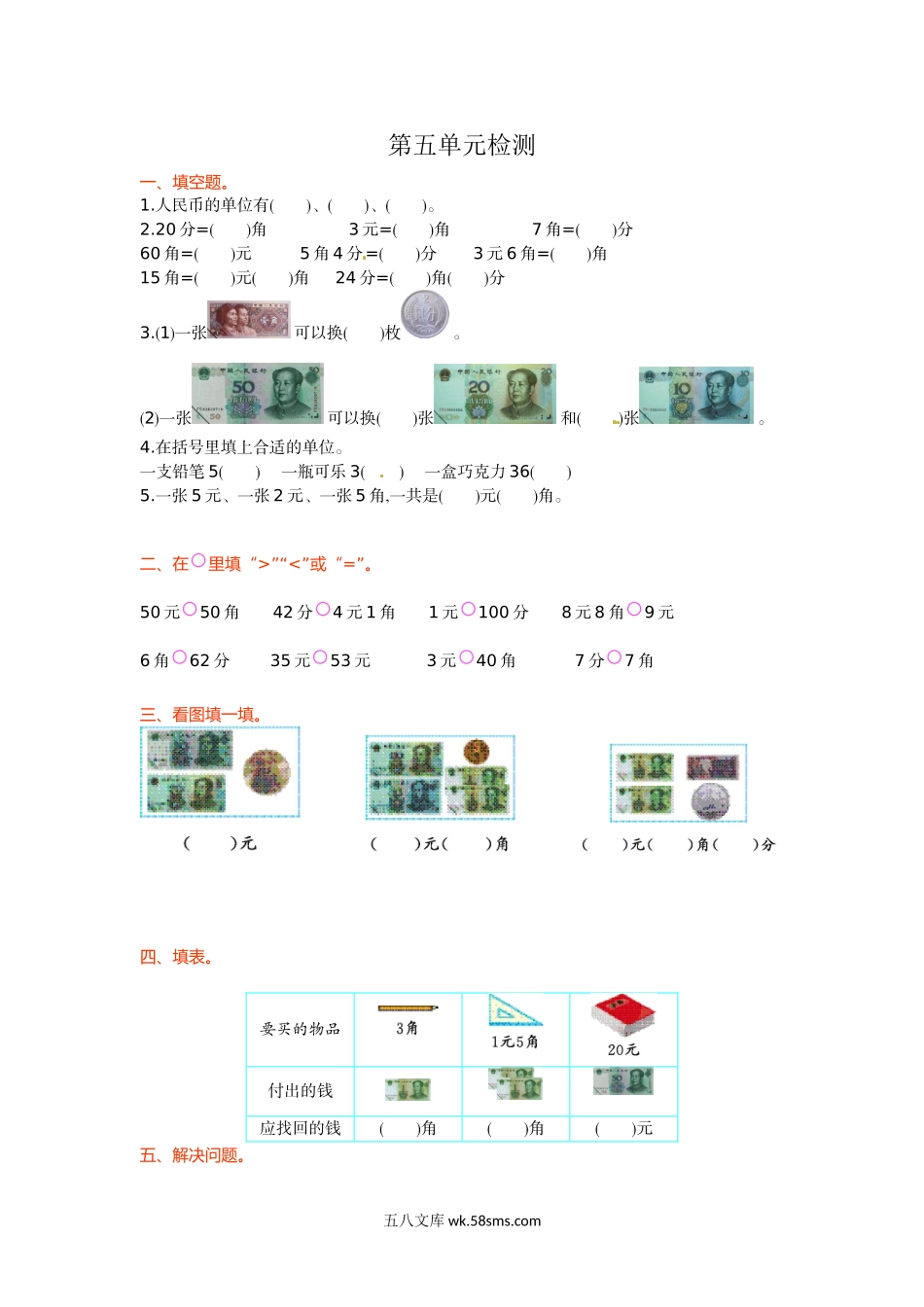 小学一年级数学下册_3-6-4-2、练习题、作业、试题、试卷_人教版_单元测试卷_人教新课标数学一年级下学期第5单元测试卷1.doc_第1页