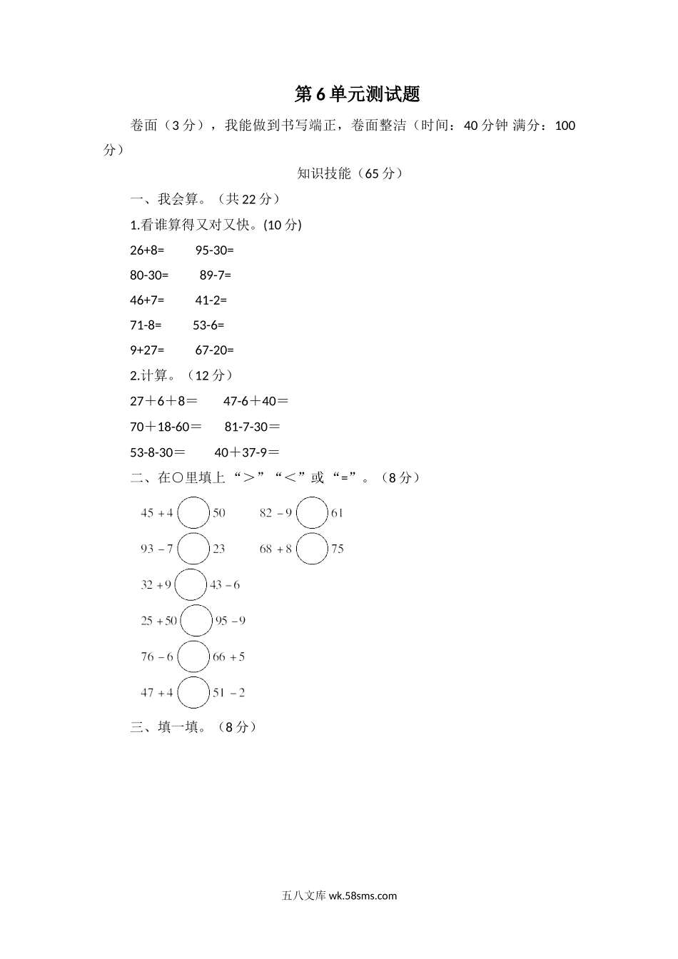 小学一年级数学下册_3-6-4-2、练习题、作业、试题、试卷_人教版_单元测试卷_人教新课标数学一年级下学期第6单元测试卷1.doc_第1页