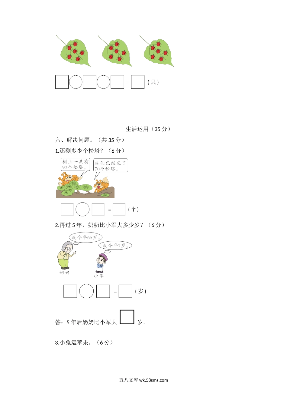 小学一年级数学下册_3-6-4-2、练习题、作业、试题、试卷_人教版_单元测试卷_人教新课标数学一年级下学期第6单元测试卷1.doc_第3页