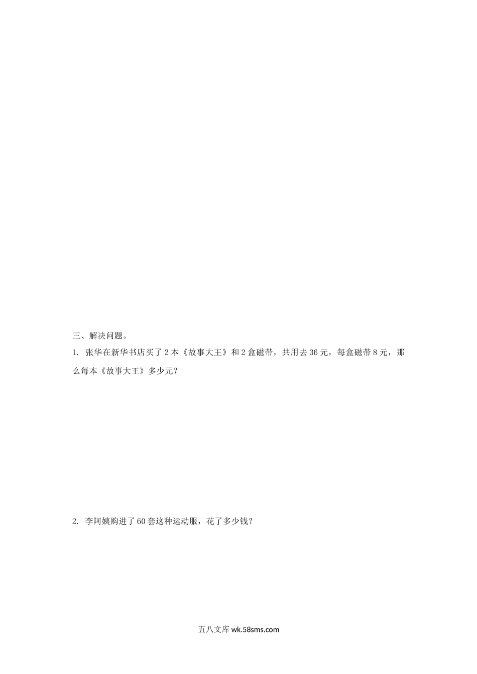 小学四年级数学下册_3-9-4-2、练习题、作业、试题、试卷_苏教版_课时练_四年级下册数学同步练习-6单元4课时  乘法分配律-苏教版.doc_第2页