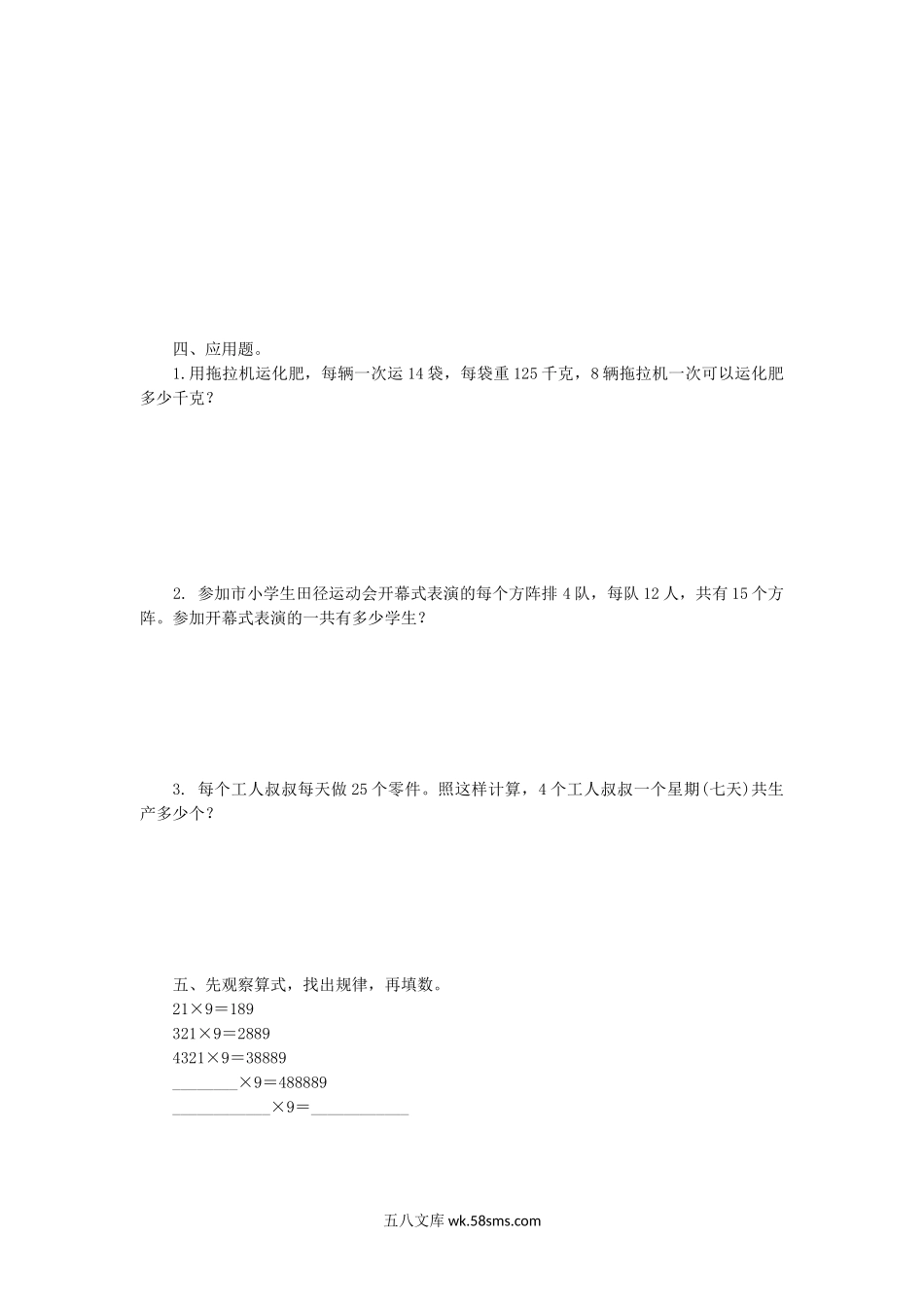 小学四年级数学下册_3-9-4-2、练习题、作业、试题、试卷_苏教版_课时练_四年级下册数学同步练习-6单元5课时 用乘法运算律进行简便运算-苏教版.doc_第2页