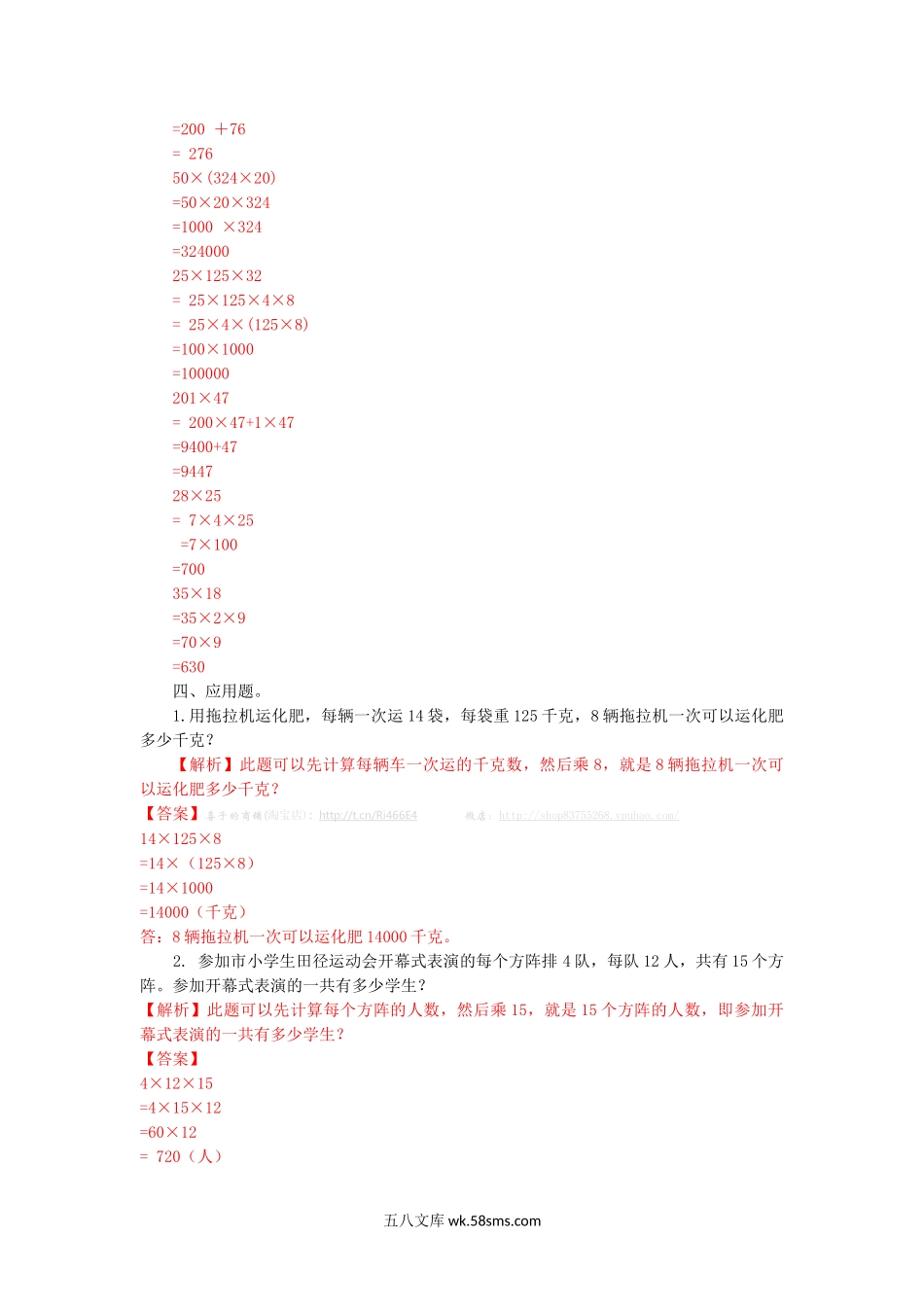 小学四年级数学下册_3-9-4-2、练习题、作业、试题、试卷_苏教版_课时练_四年级下册数学同步练习-6单元5课时 用乘法运算律进行简便运算-苏教版解析.doc_第2页