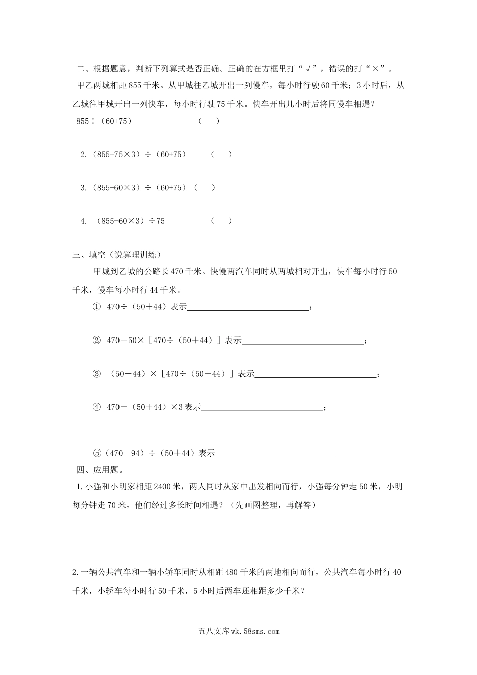 小学四年级数学下册_3-9-4-2、练习题、作业、试题、试卷_苏教版_课时练_四年级下册数学同步练习-6单元6课时  用画线段图或列表的方法解决相遇问题-苏教版.doc_第2页