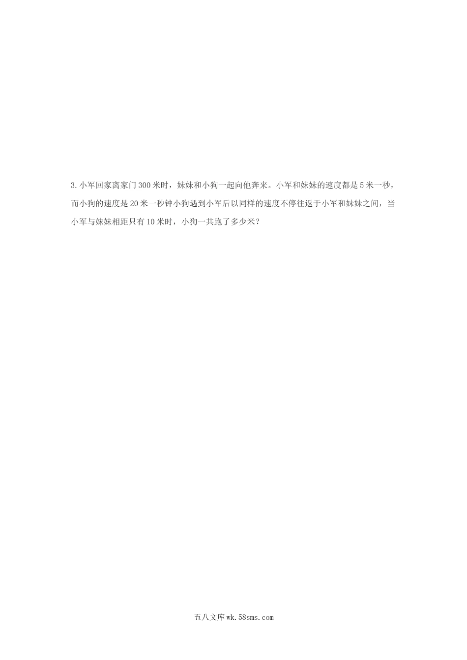 小学四年级数学下册_3-9-4-2、练习题、作业、试题、试卷_苏教版_课时练_四年级下册数学同步练习-6单元6课时  用画线段图或列表的方法解决相遇问题-苏教版.doc_第3页