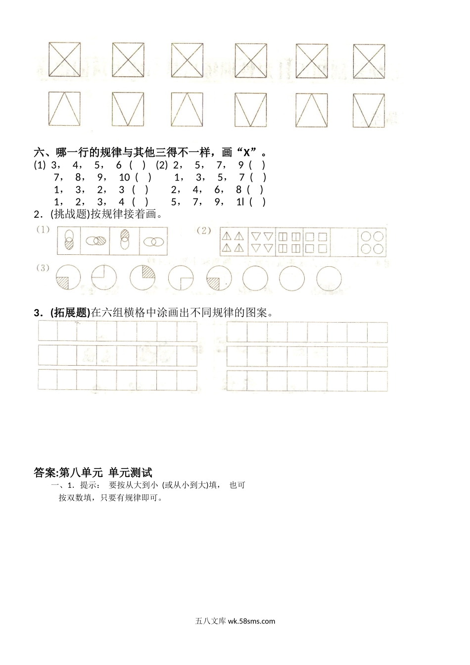 小学一年级数学下册_3-6-4-2、练习题、作业、试题、试卷_人教版_单元测试卷_人教新课标数学一年级下学期第7单元测试卷2.doc_第2页