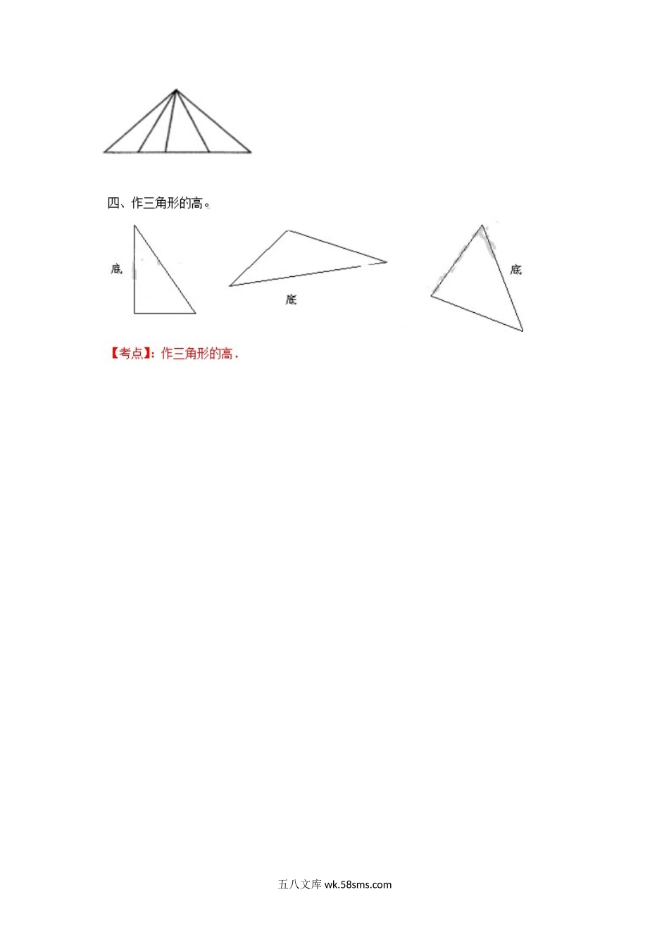 小学四年级数学下册_3-9-4-2、练习题、作业、试题、试卷_苏教版_课时练_四年级下册数学同步练习-7单元1课时-三角形的特征-苏教版.docx_第2页