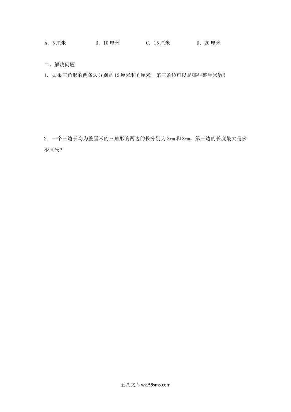 小学四年级数学下册_3-9-4-2、练习题、作业、试题、试卷_苏教版_课时练_四年级下册数学同步练习-7单元2课时-三角形的三边关系-苏教版.docx_第2页