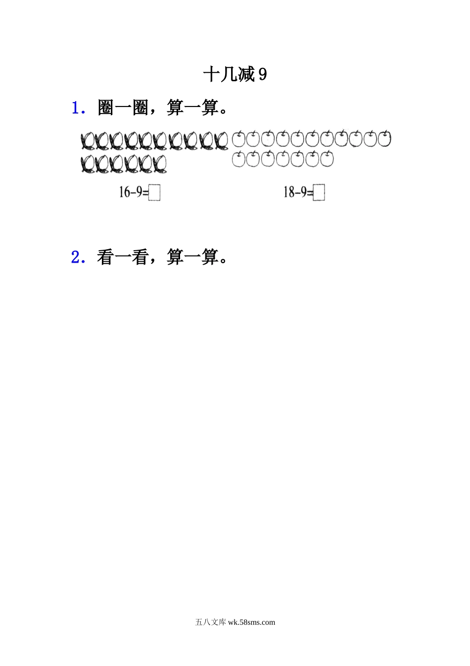 小学一年级数学下册_3-6-4-2、练习题、作业、试题、试卷_人教版_课时练_小学一年级下册人教版-单元课后练习题-含答案-1.1十几减9.doc_第1页