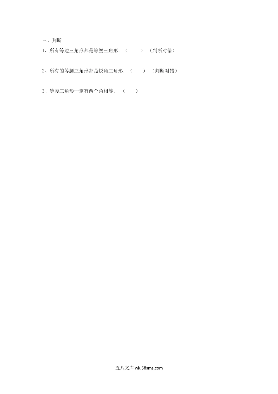 小学四年级数学下册_3-9-4-2、练习题、作业、试题、试卷_苏教版_课时练_四年级下册数学同步练习-7单元5课时-三角形的分类（二）-苏教版.docx_第2页