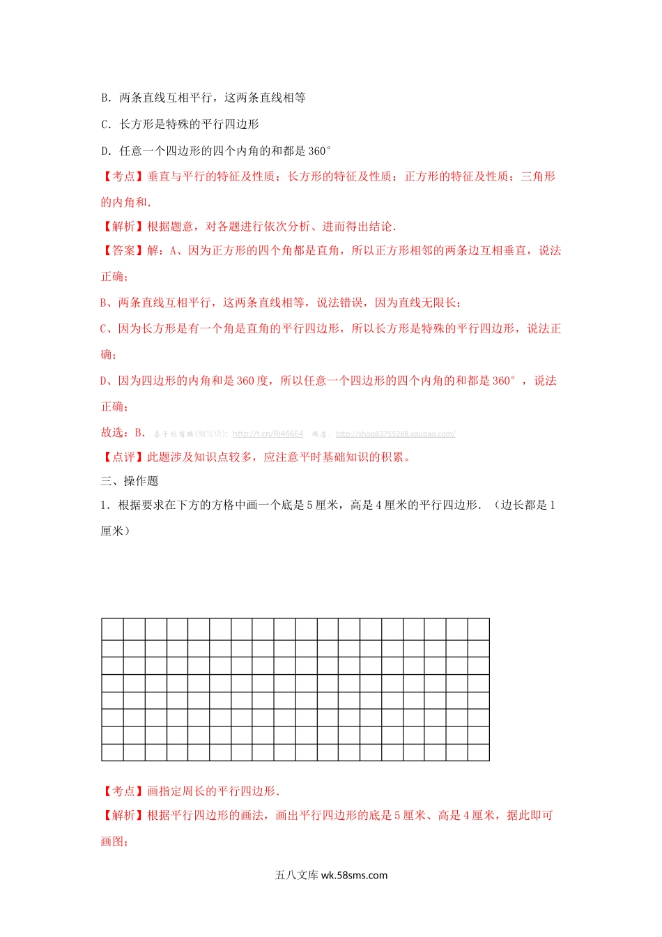 小学四年级数学下册_3-9-4-2、练习题、作业、试题、试卷_苏教版_课时练_四年级下册数学同步练习-7单元6课时-认识平行四边形-苏教版解析.docx_第3页