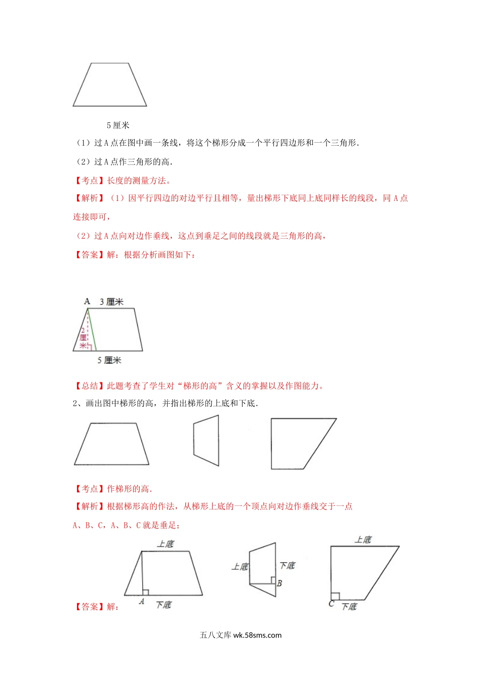 小学四年级数学下册_3-9-4-2、练习题、作业、试题、试卷_苏教版_课时练_四年级下册数学同步练习-7单元7课时-认识梯形-苏教版解析.docx_第3页