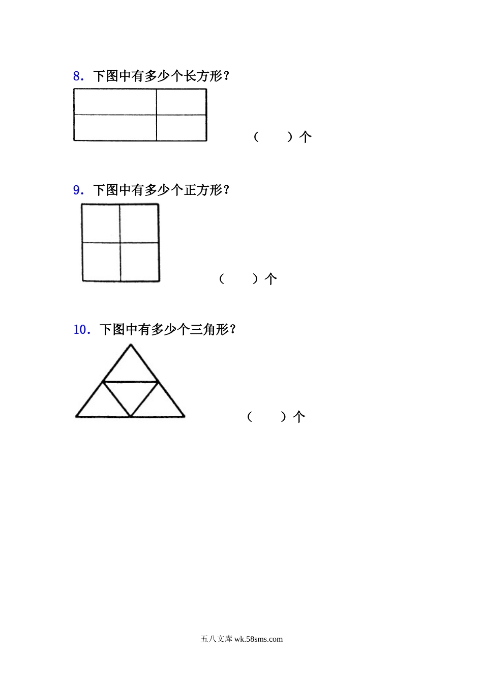 小学一年级数学下册_3-6-4-2、练习题、作业、试题、试卷_人教版_课时练_小学一年级下册人教版-单元课后练习题-含答案-2.1认识图形（二）.doc_第3页