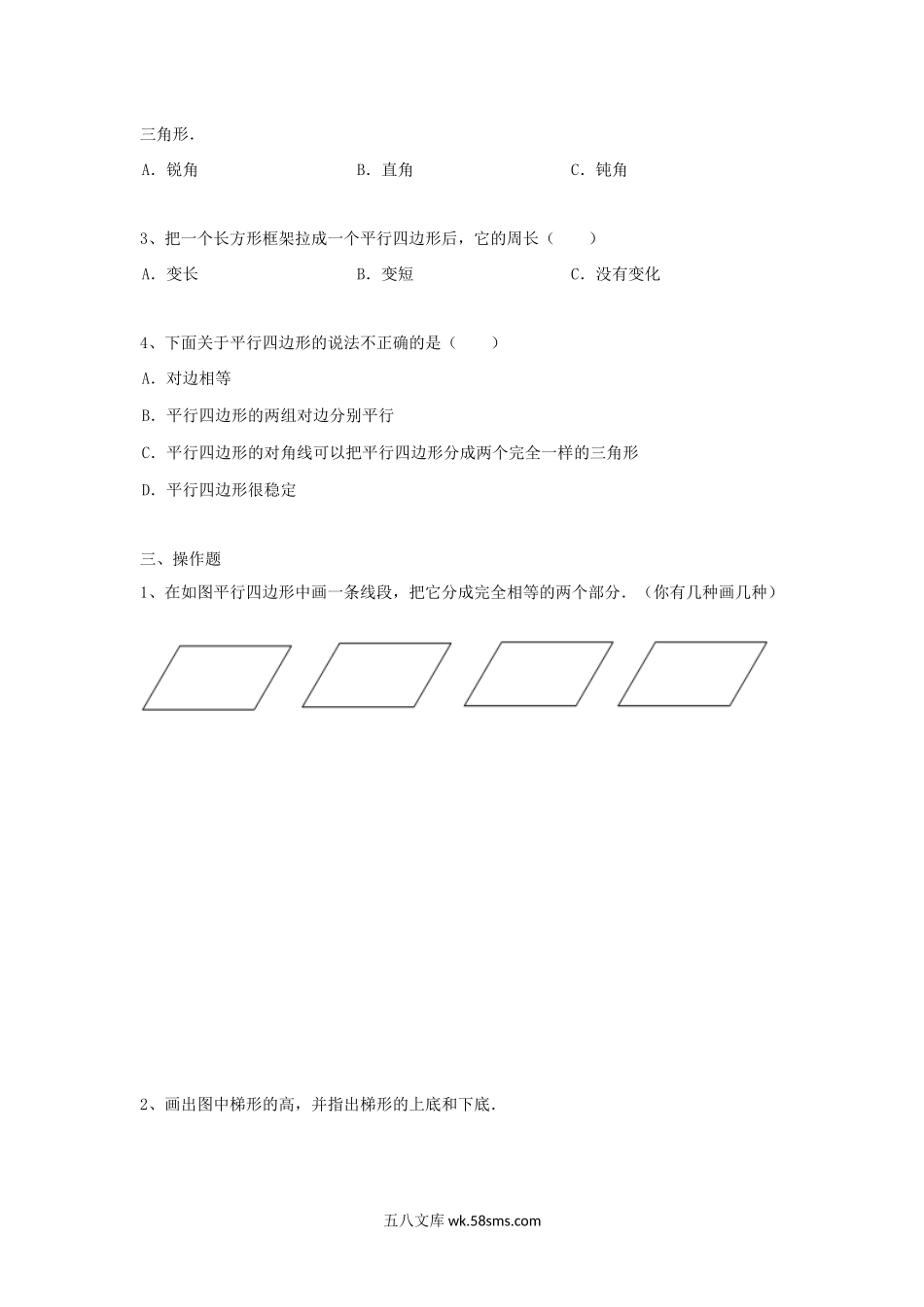 小学四年级数学下册_3-9-4-2、练习题、作业、试题、试卷_苏教版_课时练_四年级下册数学同步练习-7单元8课时-三角形、平行四边形梯形整理与复习-苏教版.docx_第2页