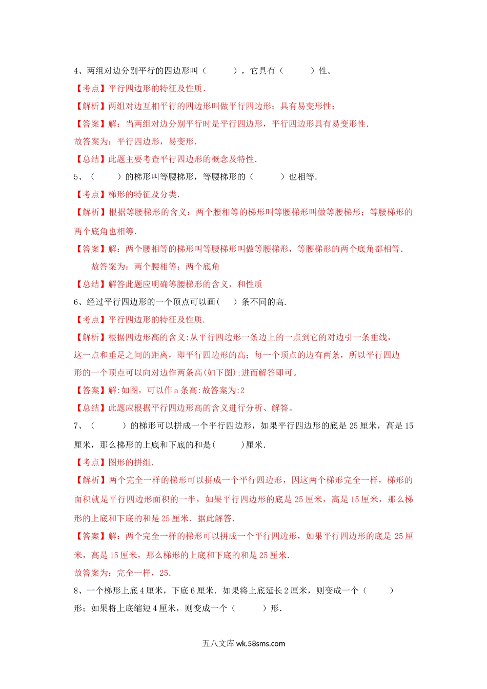 小学四年级数学下册_3-9-4-2、练习题、作业、试题、试卷_苏教版_课时练_四年级下册数学同步练习-7单元8课时-三角形、平行四边形梯形整理与复习-苏教版解析.docx_第2页