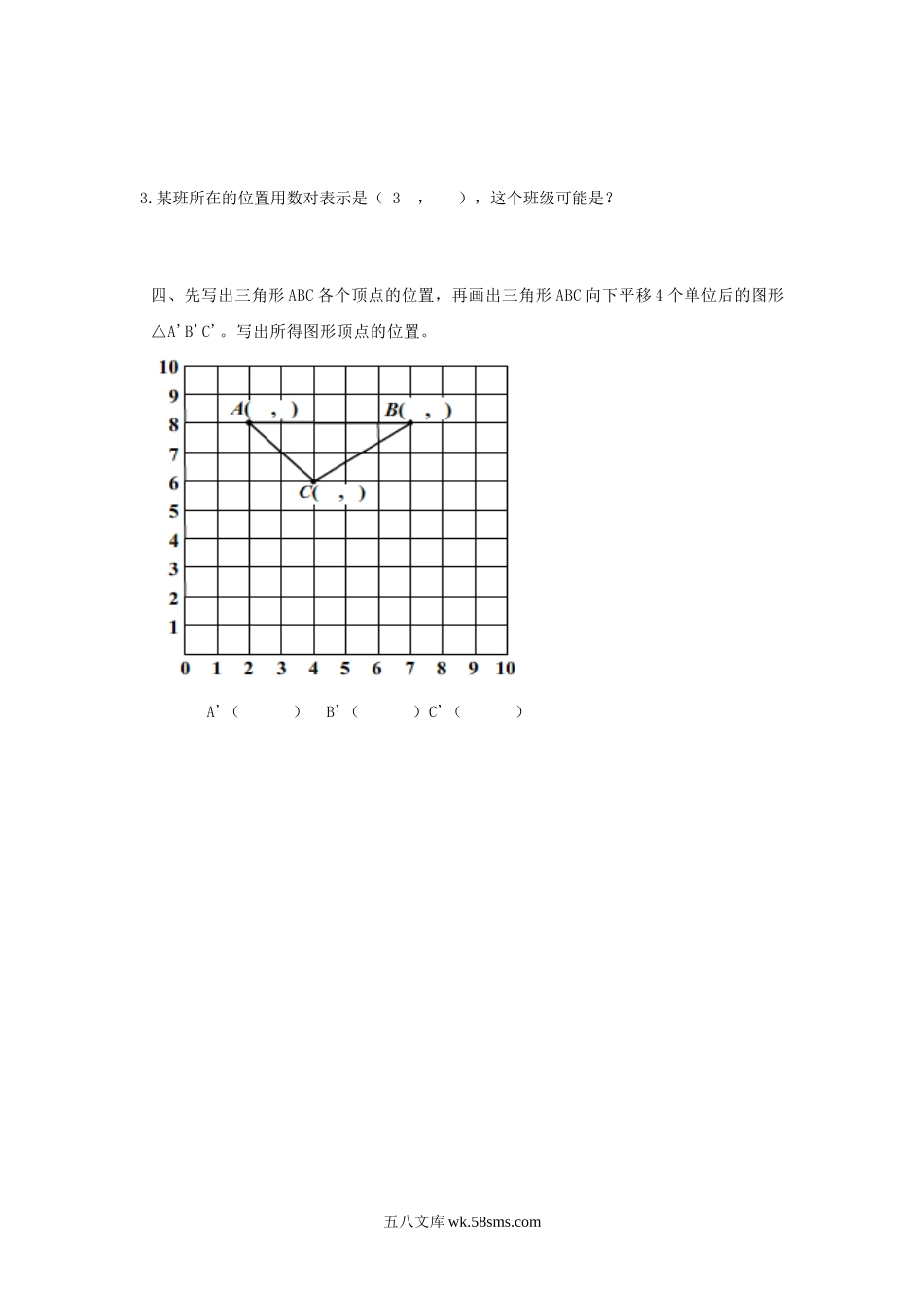 小学四年级数学下册_3-9-4-2、练习题、作业、试题、试卷_苏教版_课时练_四年级下册数学同步练习-8单元1课时  用数对表示位置-苏教版.doc_第2页