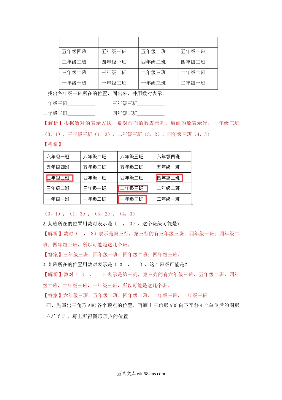 小学四年级数学下册_3-9-4-2、练习题、作业、试题、试卷_苏教版_课时练_四年级下册数学同步练习-8单元1课时  用数对表示位置-苏教版解析.doc_第2页