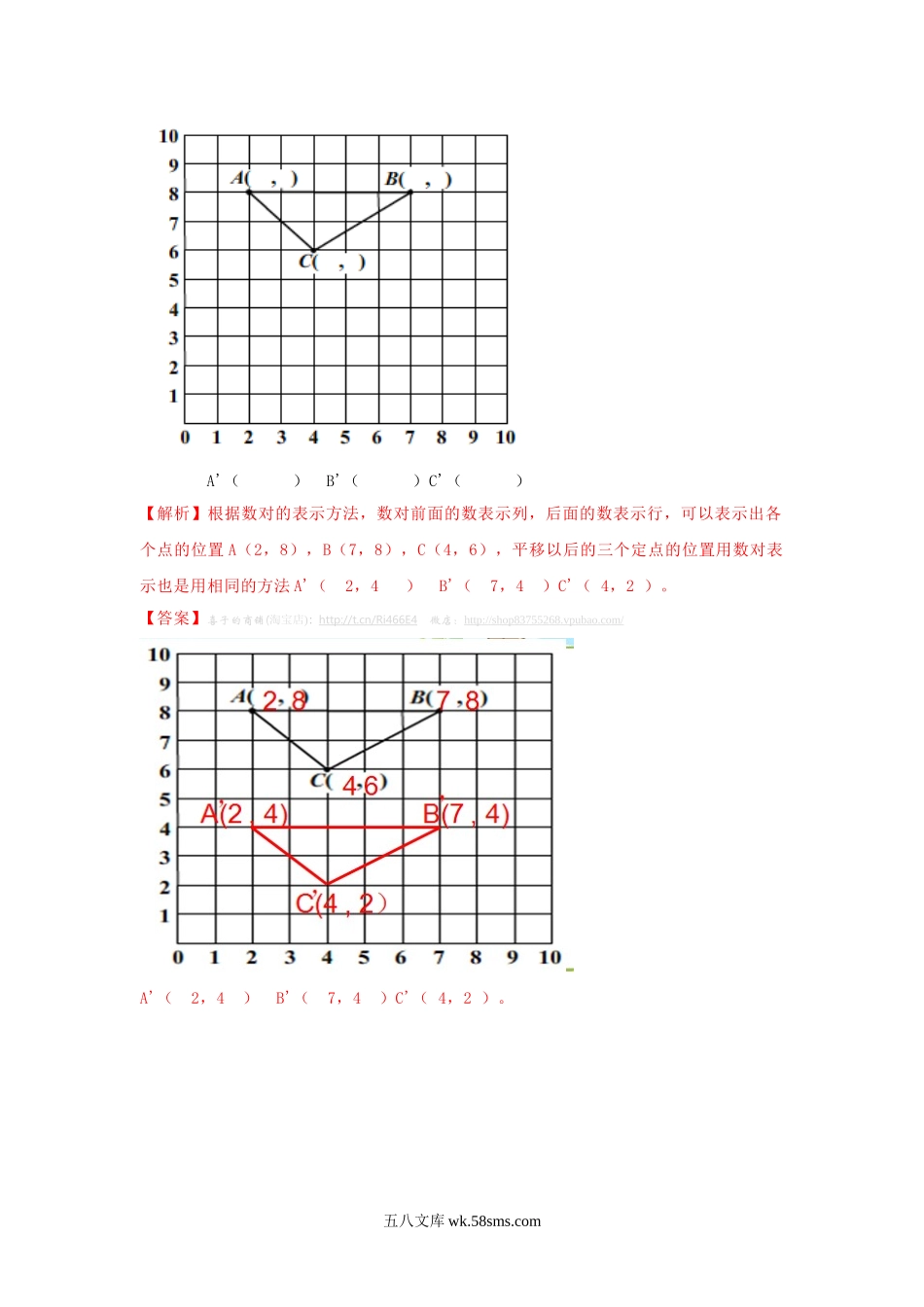 小学四年级数学下册_3-9-4-2、练习题、作业、试题、试卷_苏教版_课时练_四年级下册数学同步练习-8单元1课时  用数对表示位置-苏教版解析.doc_第3页