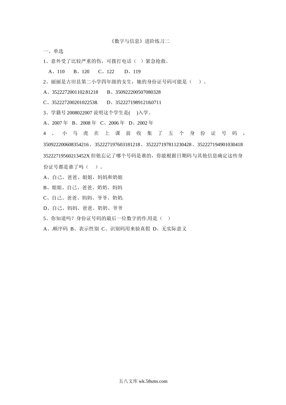 小学四年级数学下册_3-9-4-2、练习题、作业、试题、试卷_苏教版_课时练_四年级下册数学同步练习-8单元2时 数字与信息-苏教版.doc_第2页