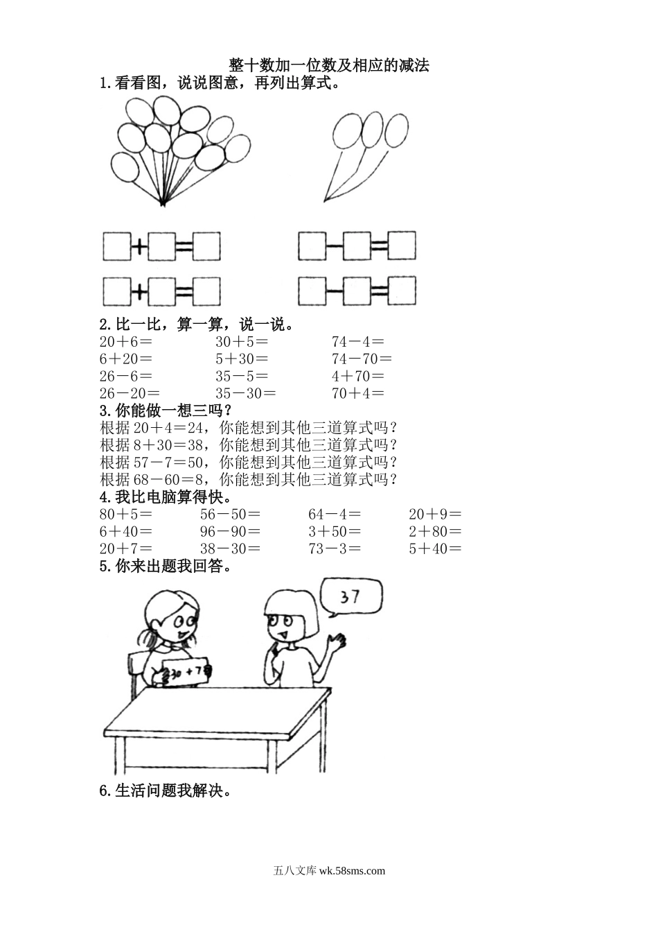 小学一年级数学下册_3-6-4-2、练习题、作业、试题、试卷_人教版_课时练_小学一年级下册人教版-单元课后练习题-含答案-3.3整十数加一位数及相应的减法.doc_第1页