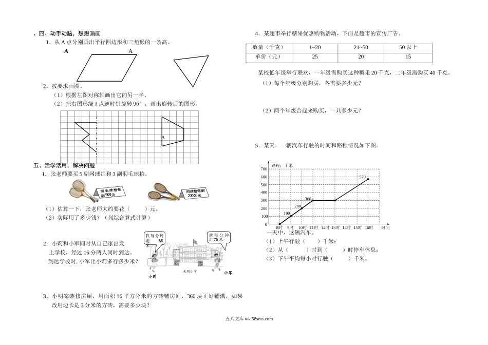 小学四年级数学下册_3-9-4-2、练习题、作业、试题、试卷_苏教版_期末测试卷_苏教版数学四年级下学期期末测试卷1.doc_第2页