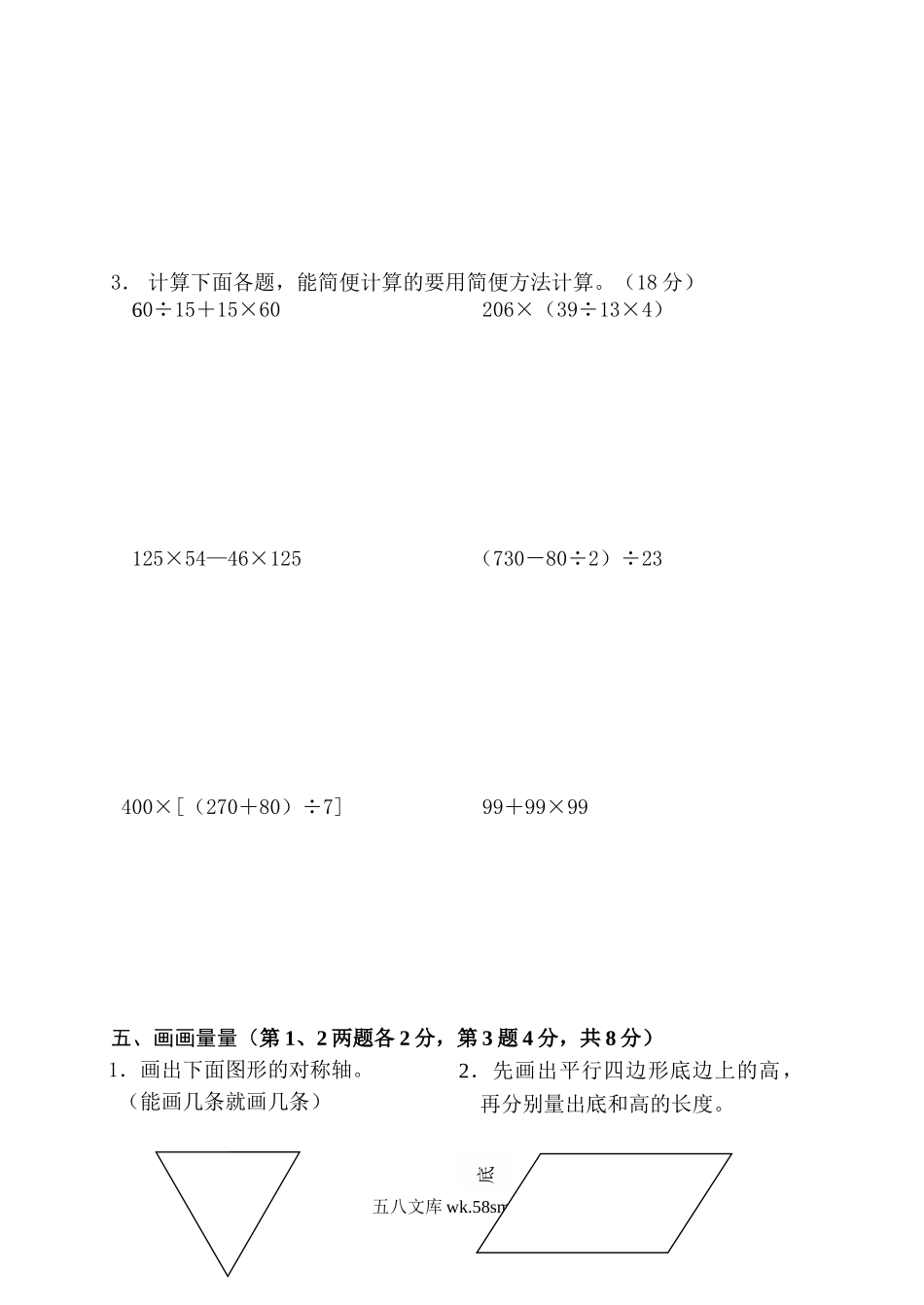 小学四年级数学下册_3-9-4-2、练习题、作业、试题、试卷_苏教版_期末测试卷_苏教版数学四年级下学期期末测试卷2.doc_第3页