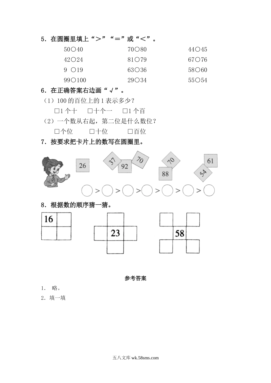 小学一年级数学下册_3-6-4-2、练习题、作业、试题、试卷_人教版_课时练_小学一年级下册人教版-单元课后练习题-含答案-3.4数的顺序及大小比较.doc_第2页