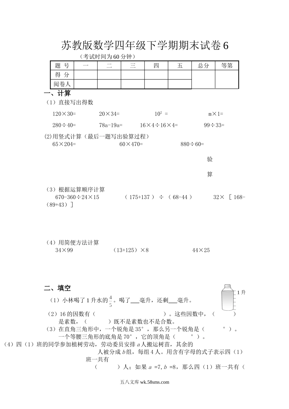 小学四年级数学下册_3-9-4-2、练习题、作业、试题、试卷_苏教版_期末测试卷_苏教版数学四年级下学期期末测试卷3.doc_第1页