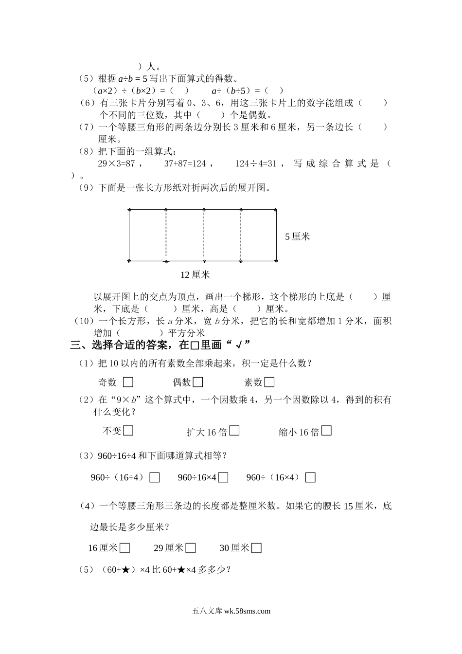 小学四年级数学下册_3-9-4-2、练习题、作业、试题、试卷_苏教版_期末测试卷_苏教版数学四年级下学期期末测试卷3.doc_第2页