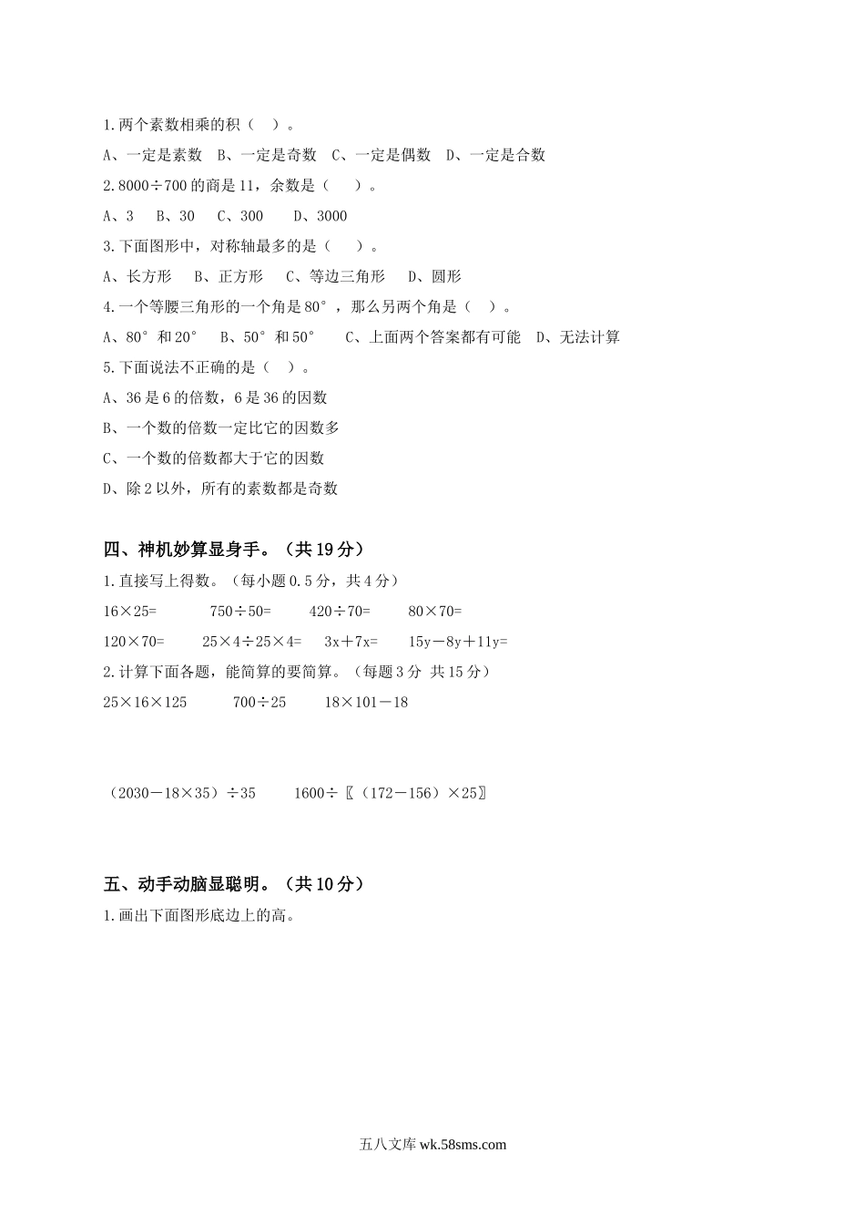 小学四年级数学下册_3-9-4-2、练习题、作业、试题、试卷_苏教版_期末测试卷_苏教版数学四年级下学期期末测试卷4.doc_第2页