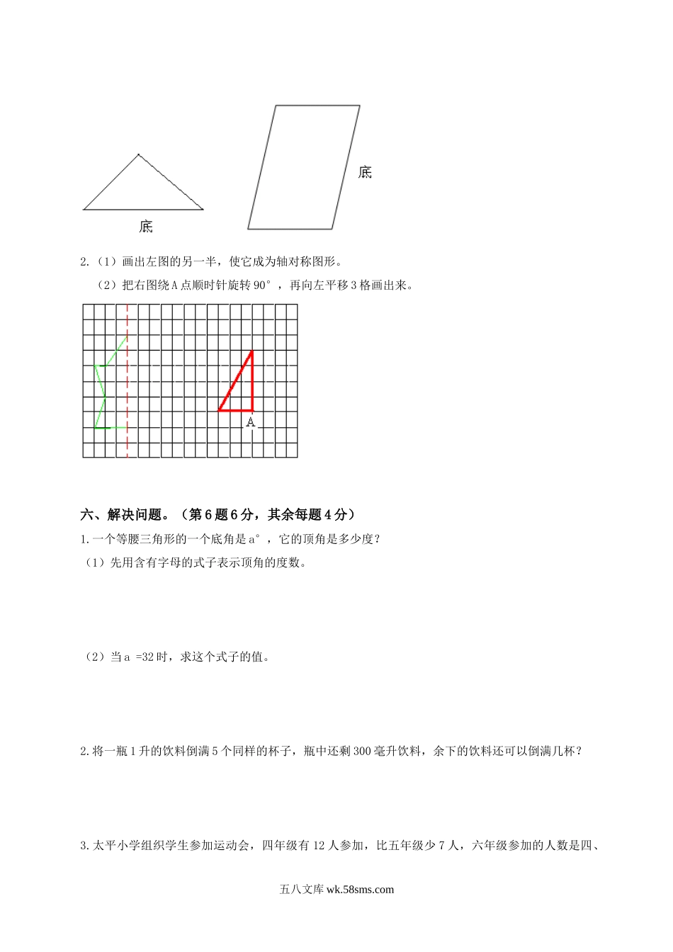 小学四年级数学下册_3-9-4-2、练习题、作业、试题、试卷_苏教版_期末测试卷_苏教版数学四年级下学期期末测试卷4.doc_第3页