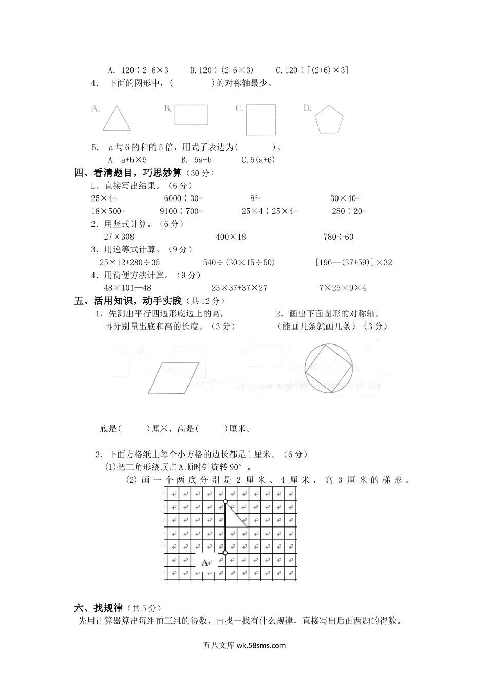 小学四年级数学下册_3-9-4-2、练习题、作业、试题、试卷_苏教版_期末测试卷_苏教版数学四年级下学期期末测试卷5.doc_第2页