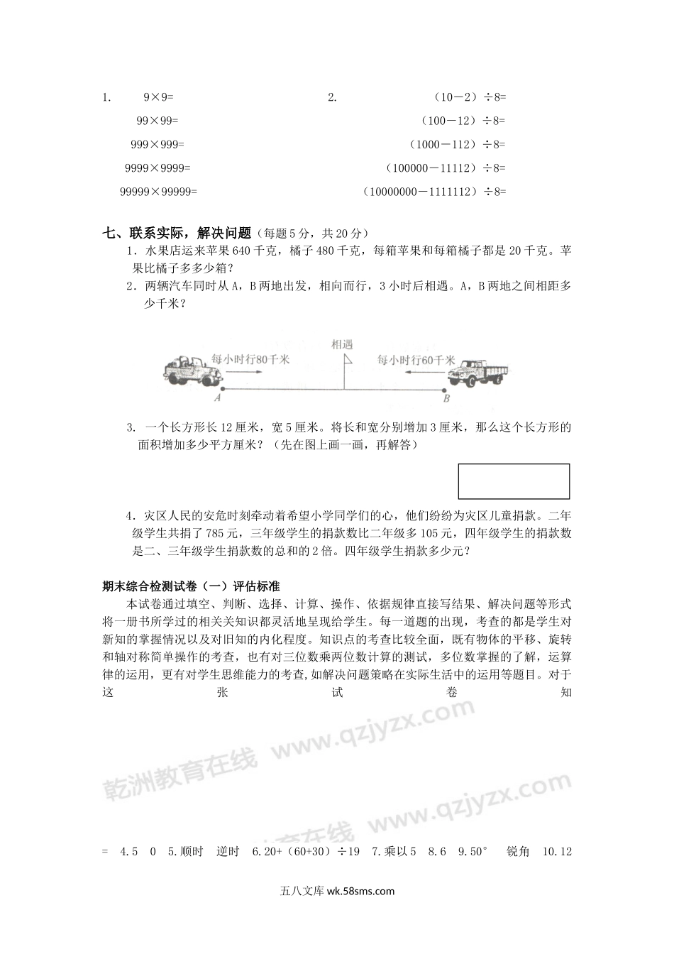 小学四年级数学下册_3-9-4-2、练习题、作业、试题、试卷_苏教版_期末测试卷_苏教版数学四年级下学期期末测试卷5.doc_第3页