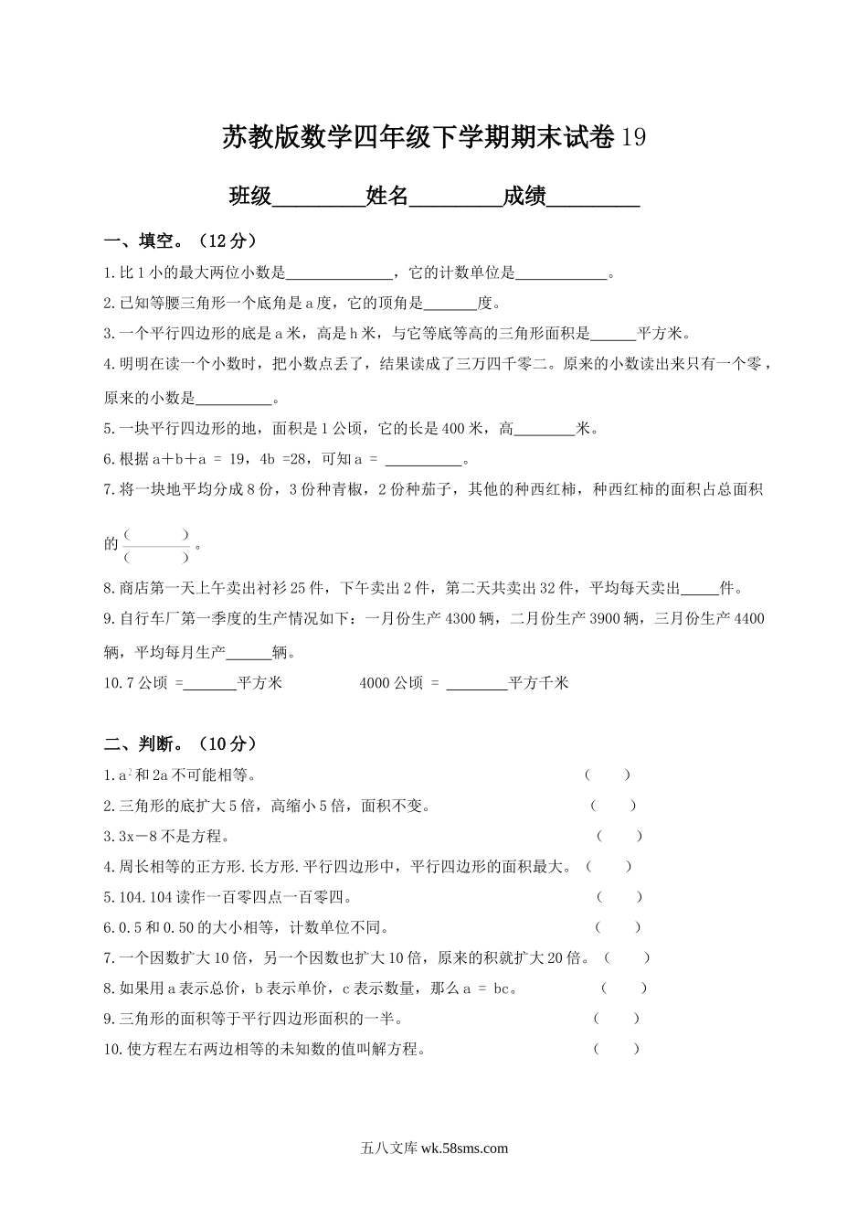 小学四年级数学下册_3-9-4-2、练习题、作业、试题、试卷_苏教版_期末测试卷_苏教版数学四年级下学期期末测试卷7.doc_第1页