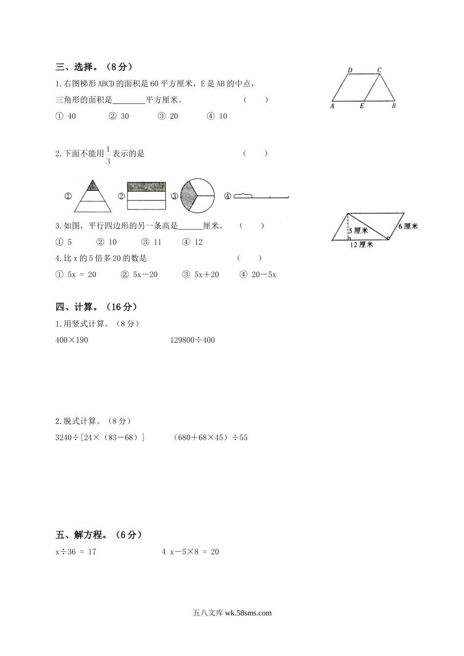 小学四年级数学下册_3-9-4-2、练习题、作业、试题、试卷_苏教版_期末测试卷_苏教版数学四年级下学期期末测试卷7.doc_第2页