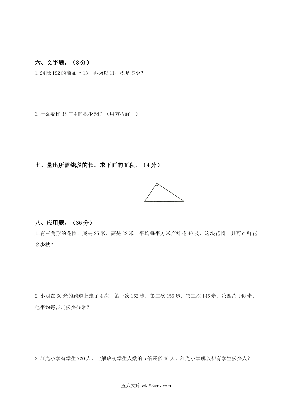 小学四年级数学下册_3-9-4-2、练习题、作业、试题、试卷_苏教版_期末测试卷_苏教版数学四年级下学期期末测试卷7.doc_第3页