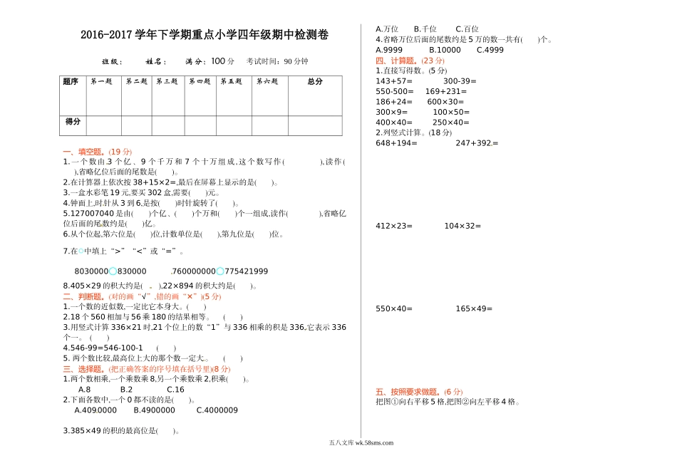 小学四年级数学下册_3-9-4-2、练习题、作业、试题、试卷_苏教版_期中测试卷_苏教版数学四年级下学期期中测试卷1.doc_第1页