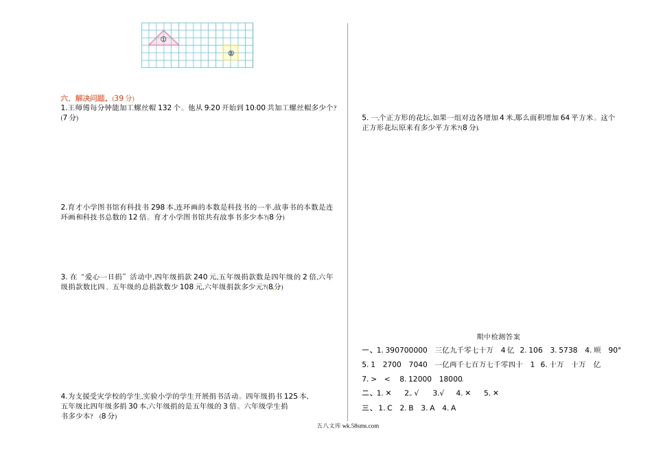 小学四年级数学下册_3-9-4-2、练习题、作业、试题、试卷_苏教版_期中测试卷_苏教版数学四年级下学期期中测试卷1.doc_第2页