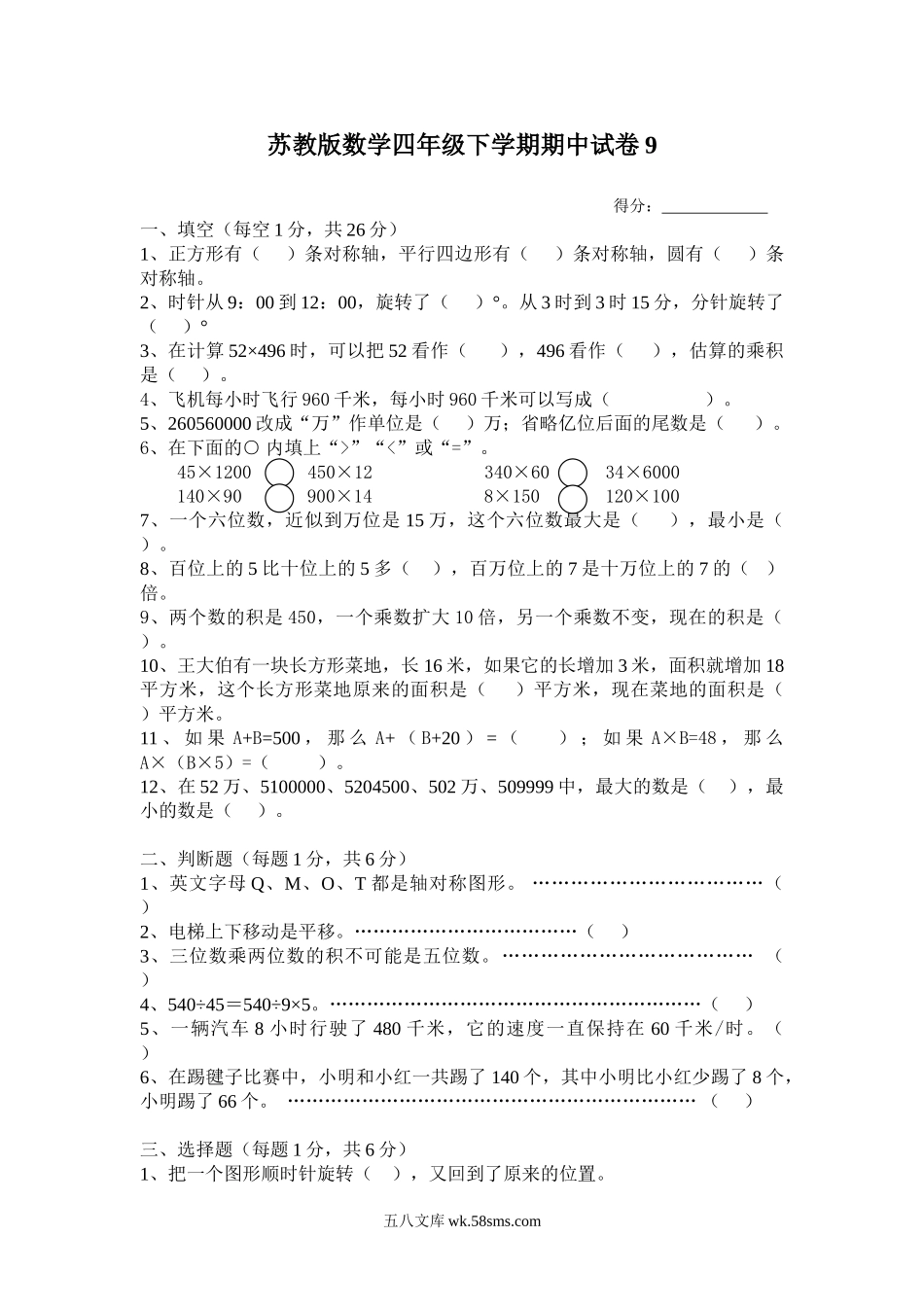 小学四年级数学下册_3-9-4-2、练习题、作业、试题、试卷_苏教版_期中测试卷_苏教版数学四年级下学期期中测试卷2.doc_第1页