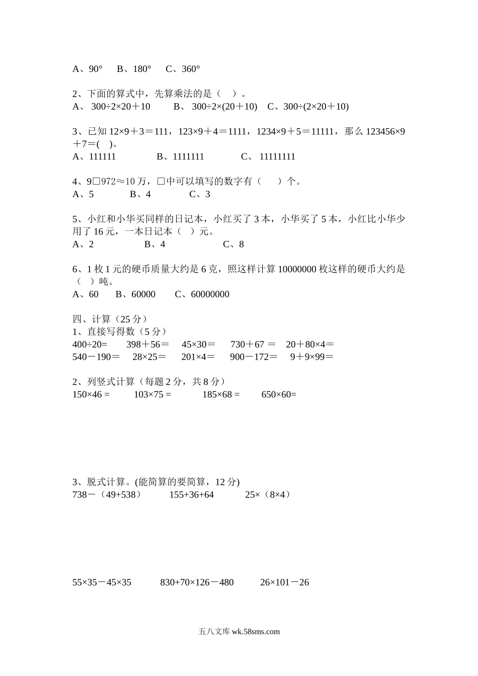 小学四年级数学下册_3-9-4-2、练习题、作业、试题、试卷_苏教版_期中测试卷_苏教版数学四年级下学期期中测试卷2.doc_第2页