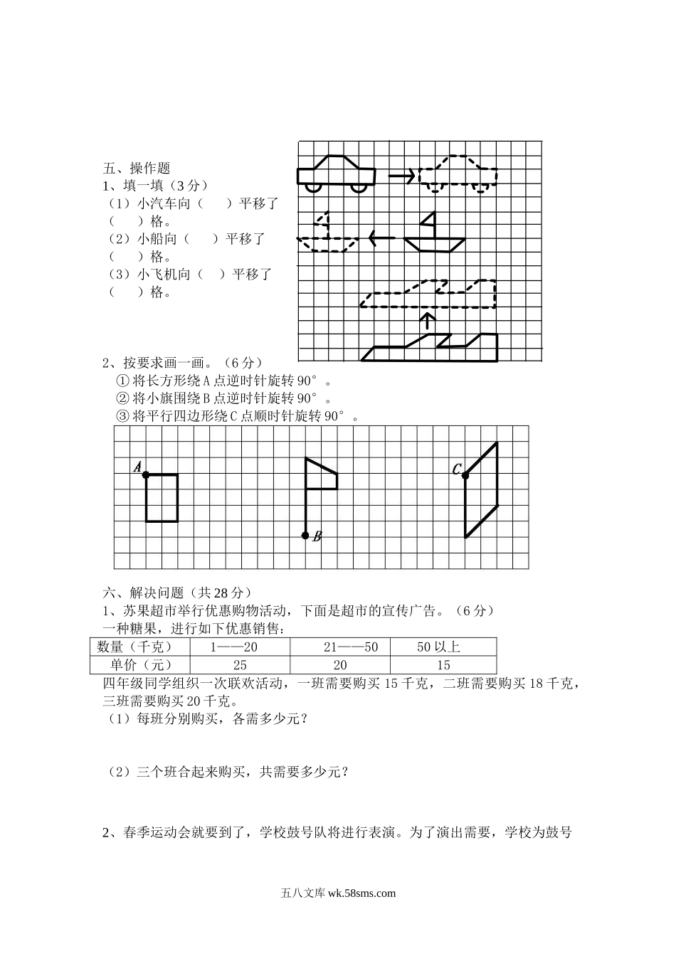 小学四年级数学下册_3-9-4-2、练习题、作业、试题、试卷_苏教版_期中测试卷_苏教版数学四年级下学期期中测试卷2.doc_第3页