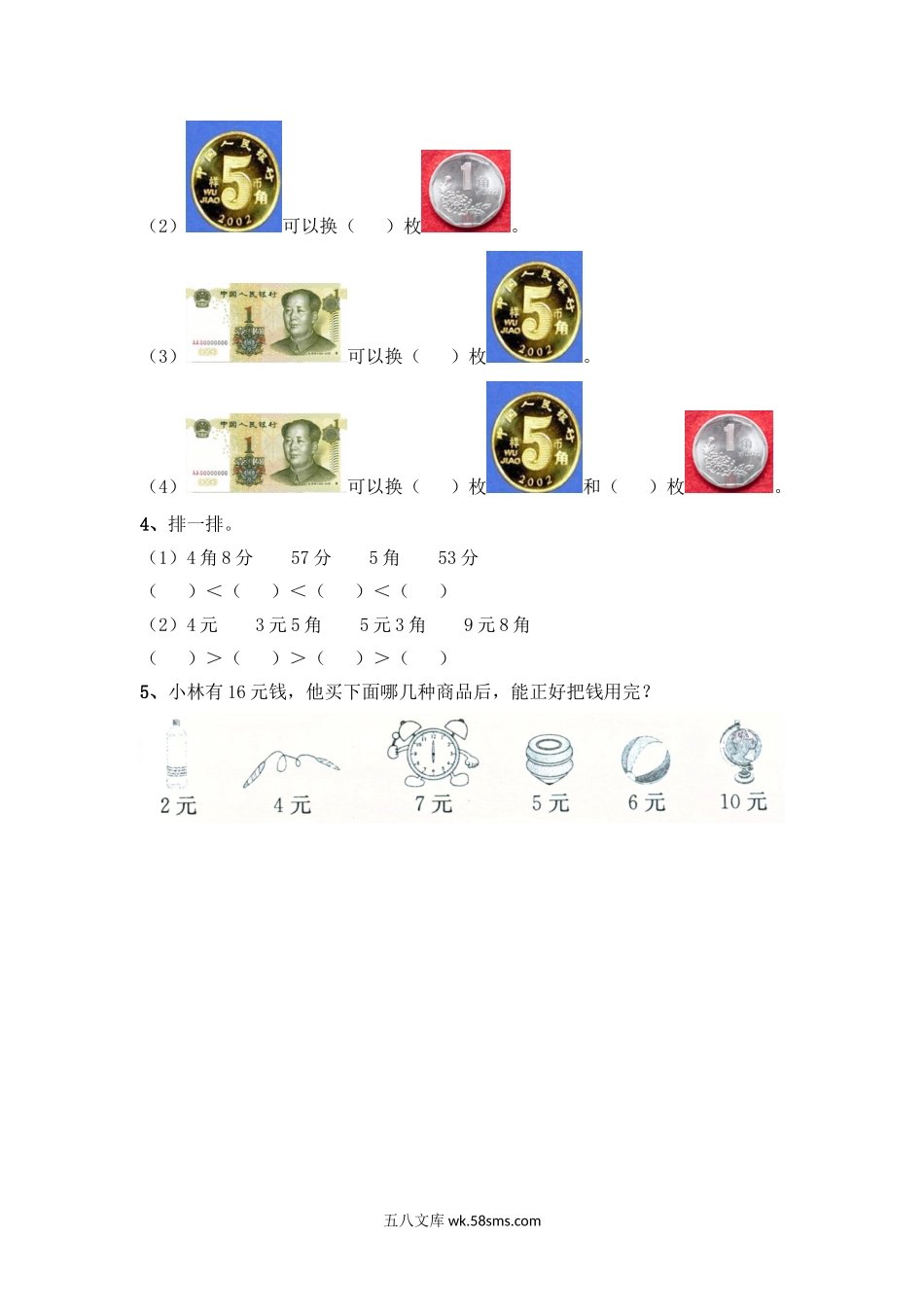 小学一年级数学下册_3-6-4-2、练习题、作业、试题、试卷_人教版_课时练_小学一年级下册人教版-单元课后练习题-含答案-5.1认识1元及1元以下的人民币.doc_第2页