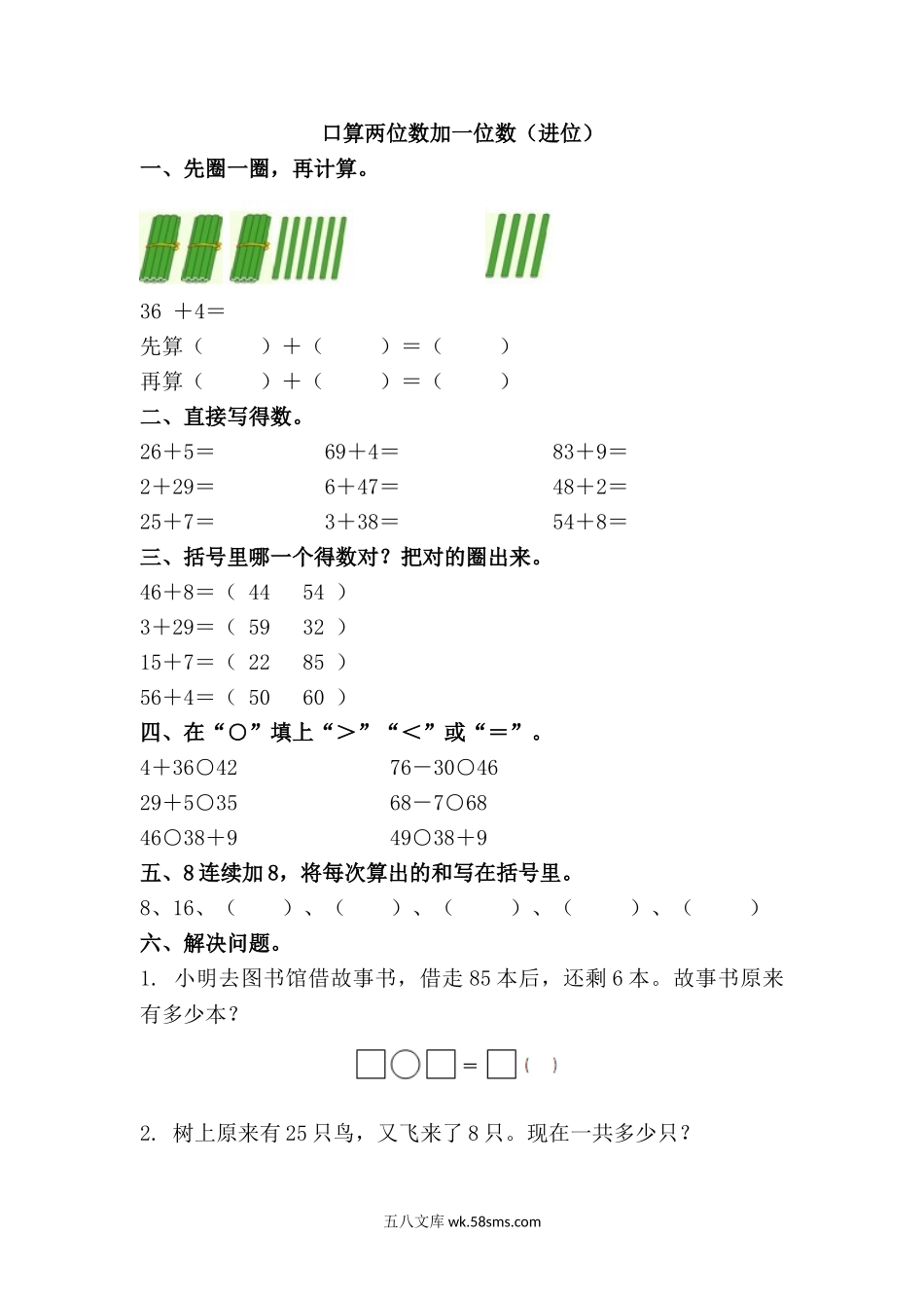 小学一年级数学下册_3-6-4-2、练习题、作业、试题、试卷_人教版_课时练_小学一年级下册人教版-单元课后练习题-含答案-6.1口算两位数加一位数（进位）.doc_第1页