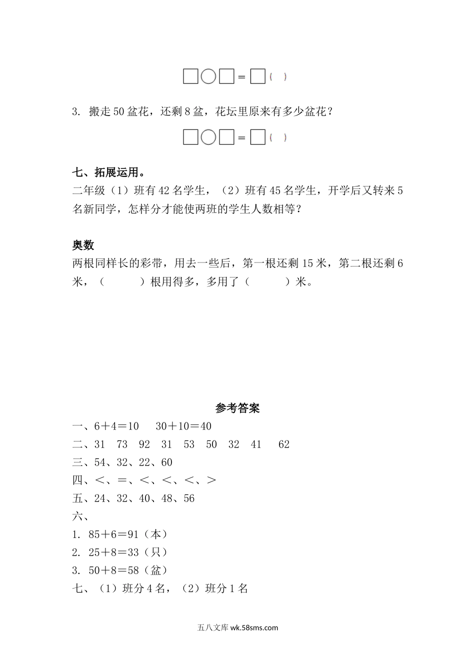 小学一年级数学下册_3-6-4-2、练习题、作业、试题、试卷_人教版_课时练_小学一年级下册人教版-单元课后练习题-含答案-6.1口算两位数加一位数（进位）.doc_第2页