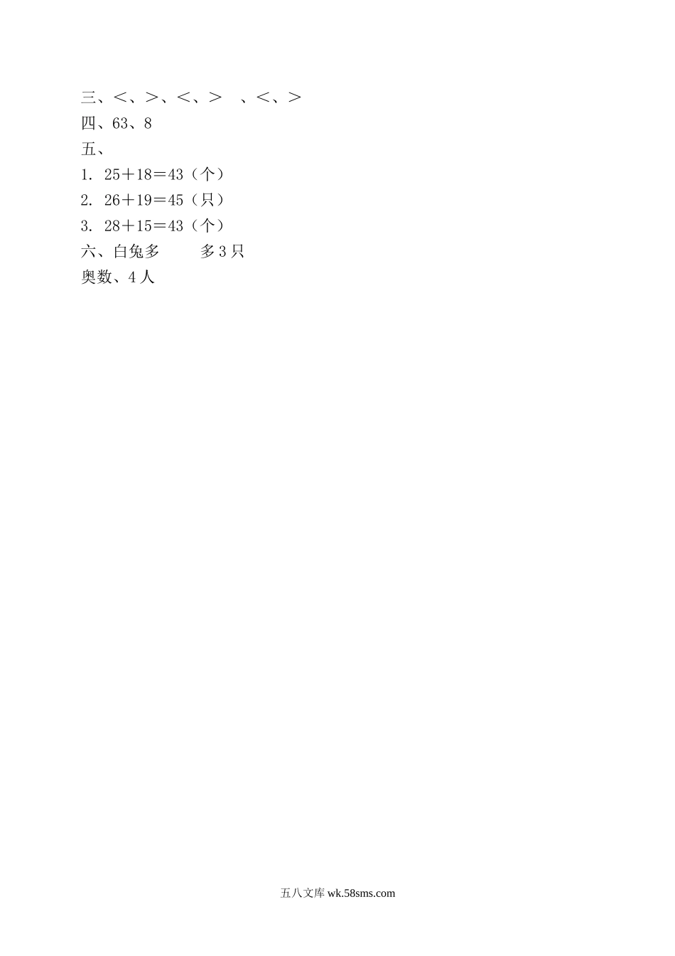 小学一年级数学下册_3-6-4-2、练习题、作业、试题、试卷_人教版_课时练_小学一年级下册人教版-单元课后练习题-含答案-6.3笔算两位数加两位数（进位）.doc_第3页