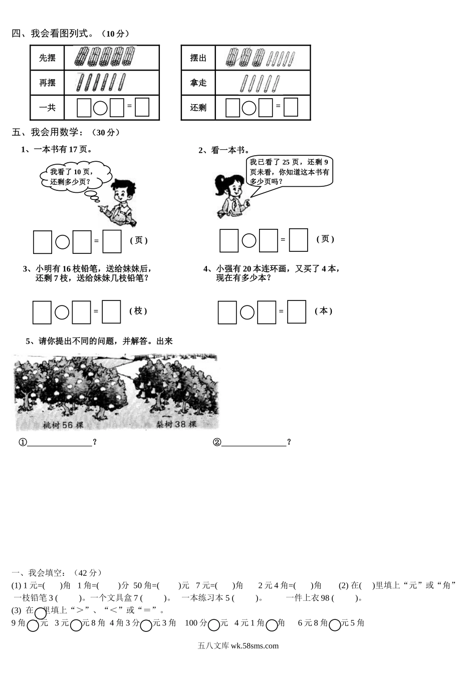 小学一年级数学下册_3-6-4-2、练习题、作业、试题、试卷_人教版_期末测试卷_人教版一年级数学下册期末总复习试题全集-.doc_第2页