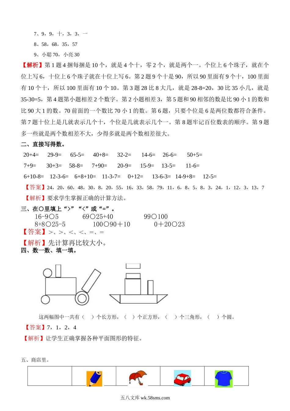 小学一年级数学下册_3-6-4-2、练习题、作业、试题、试卷_人教版_期末测试卷_人教新课标数学一年级下学期期末测试卷1.doc_第2页