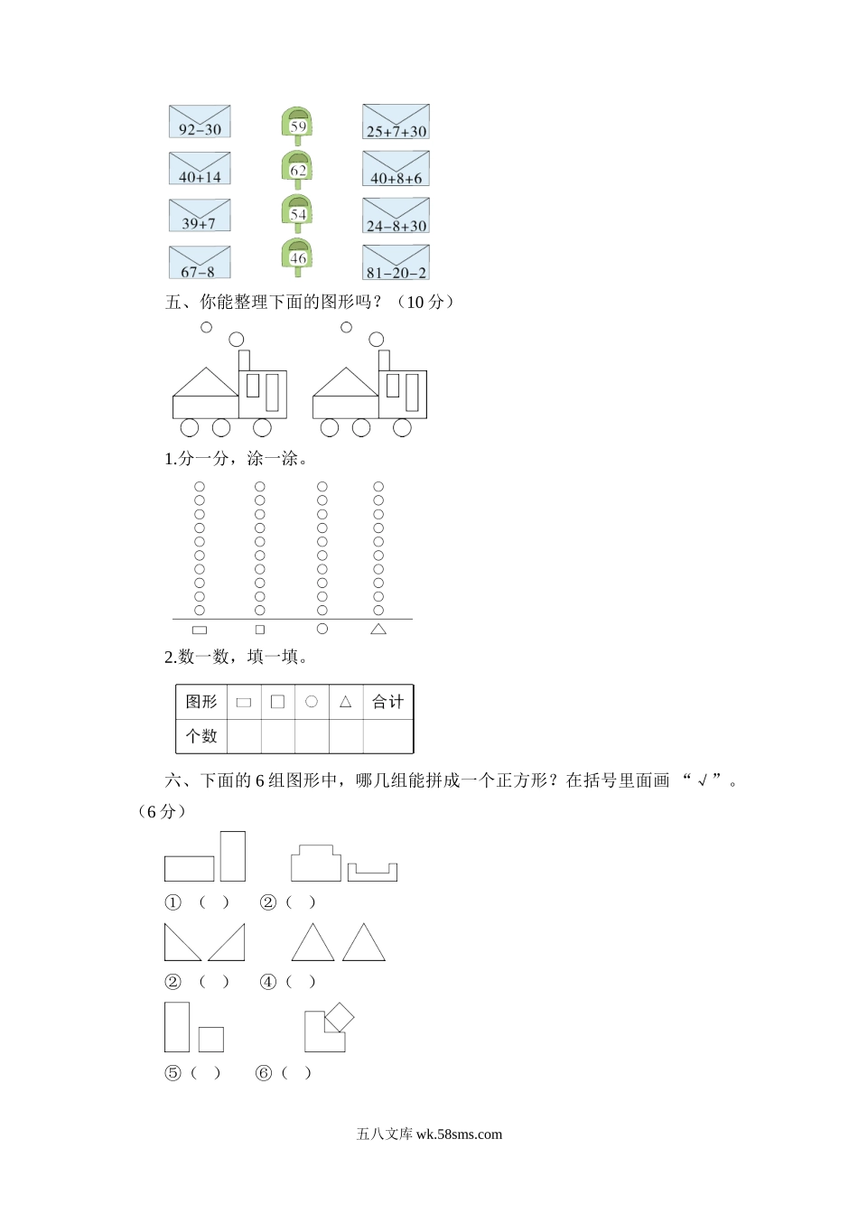 小学一年级数学下册_3-6-4-2、练习题、作业、试题、试卷_人教版_期末测试卷_人教新课标数学一年级下学期期末测试卷3.doc_第3页