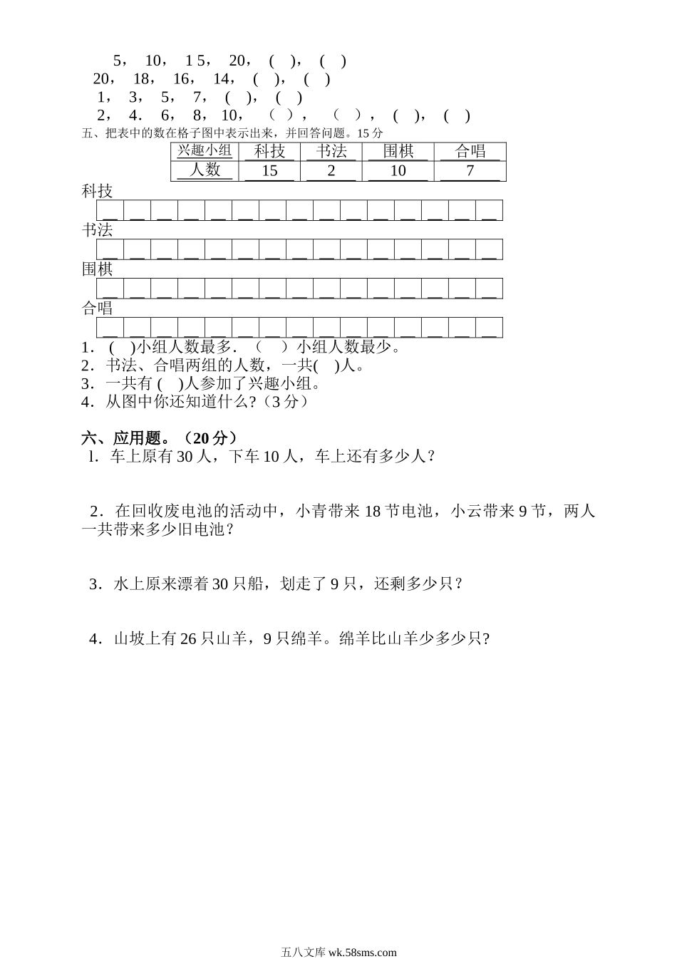 小学一年级数学下册_3-6-4-2、练习题、作业、试题、试卷_人教版_期末测试卷_新人教版小学一年级数学下册期末测试题 (1).doc_第2页